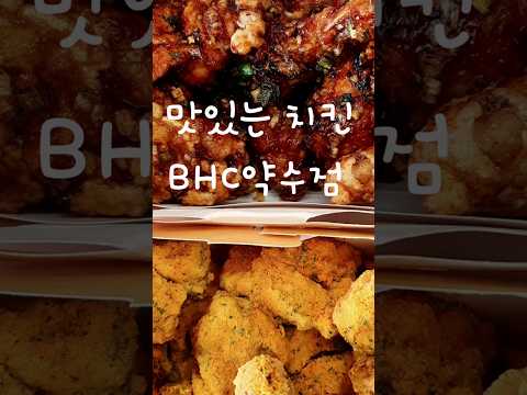 [서울 중구] BHC약수점 리뷰