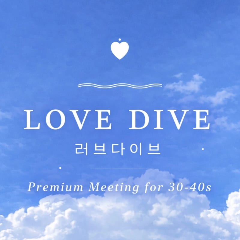 [대구 달성군] 1대1 프리미엄 소개팅