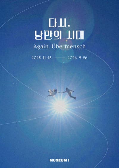 [부산 해운대구] 미디어아트 미술관 체험단 모집 체험단