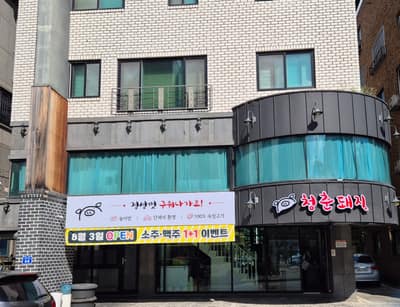 [대전 유성구] 청춘돼지 맛집 체험단 체험단