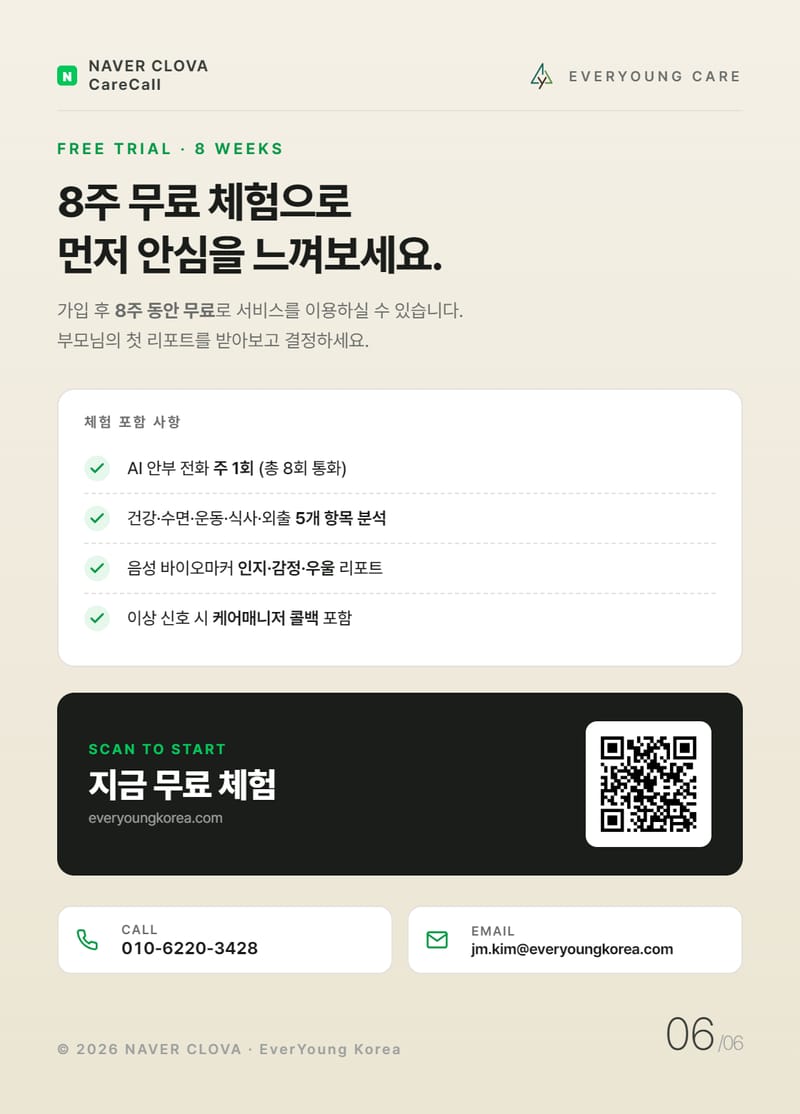 네이버가 제공하는 부모님 안부전화 서비스