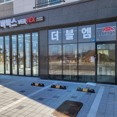 [부산] 루마버텍스 경마공원점(더블엠)