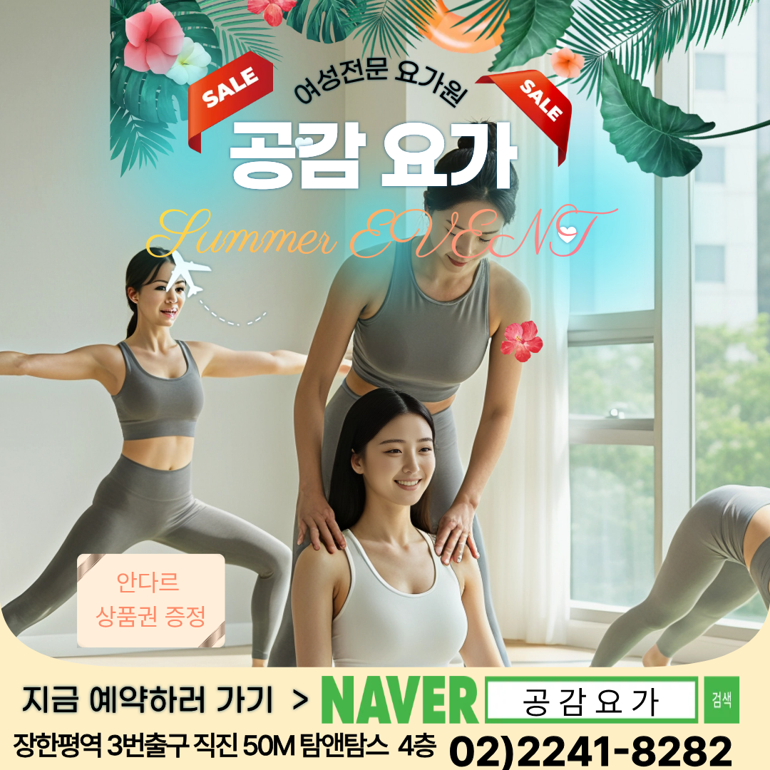 서울 동대문구 공감요가 체험단 | 문화·스포츠 무료 체험 모집