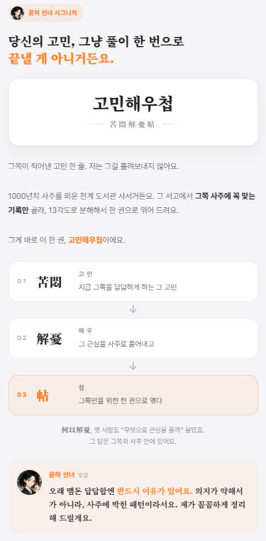 12만 원 상당 온라인 사주 블로그 체험단 모집 (사주세트)