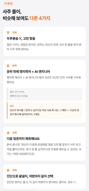 사주 제품 체험단 모집 | 무료 사주 풀이 체험