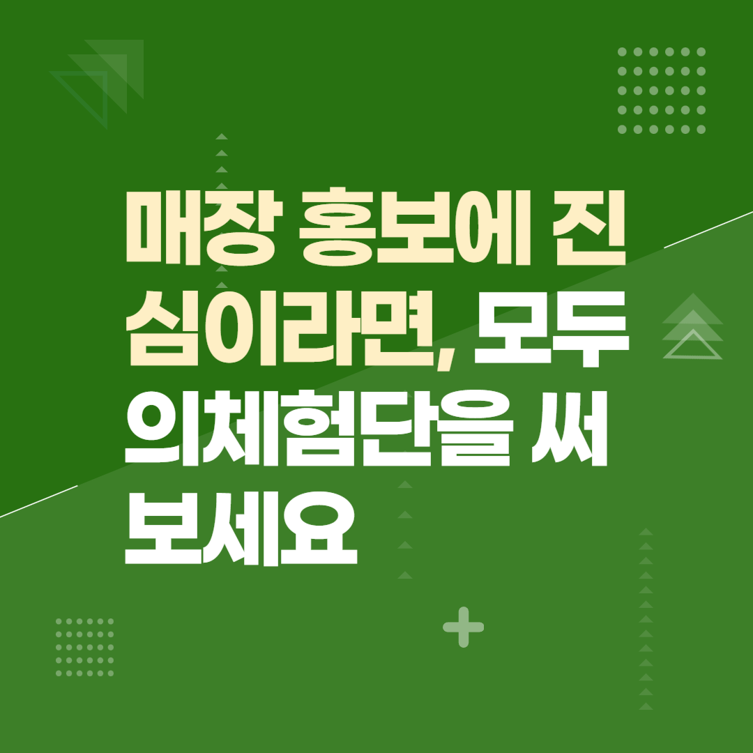 매장 홍보에 진심이라면, 모두의체험단을 써보세요