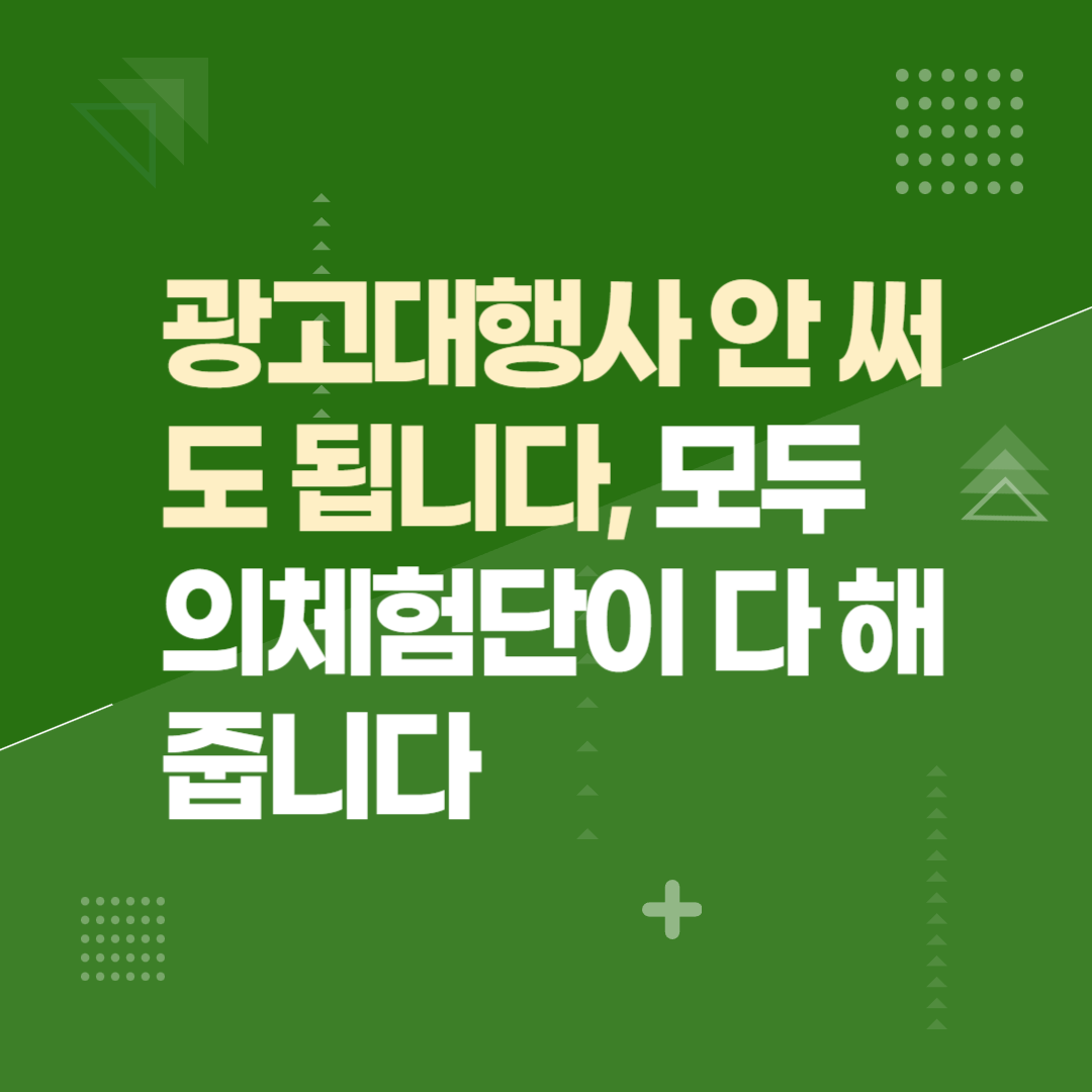 광고대행사 안 써도 됩니다, 모두의체험단이 다 해줍니다